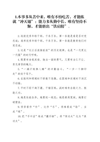 年轻干部类过渡句50例