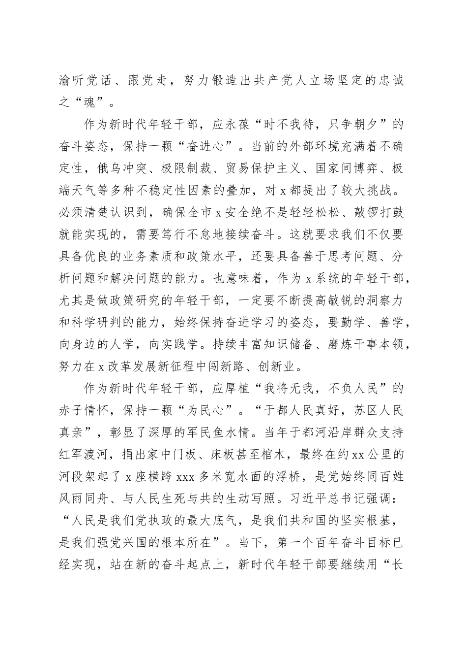 年轻干部能力提升培训班学习心得体会青年研讨发言材料240115_第2页