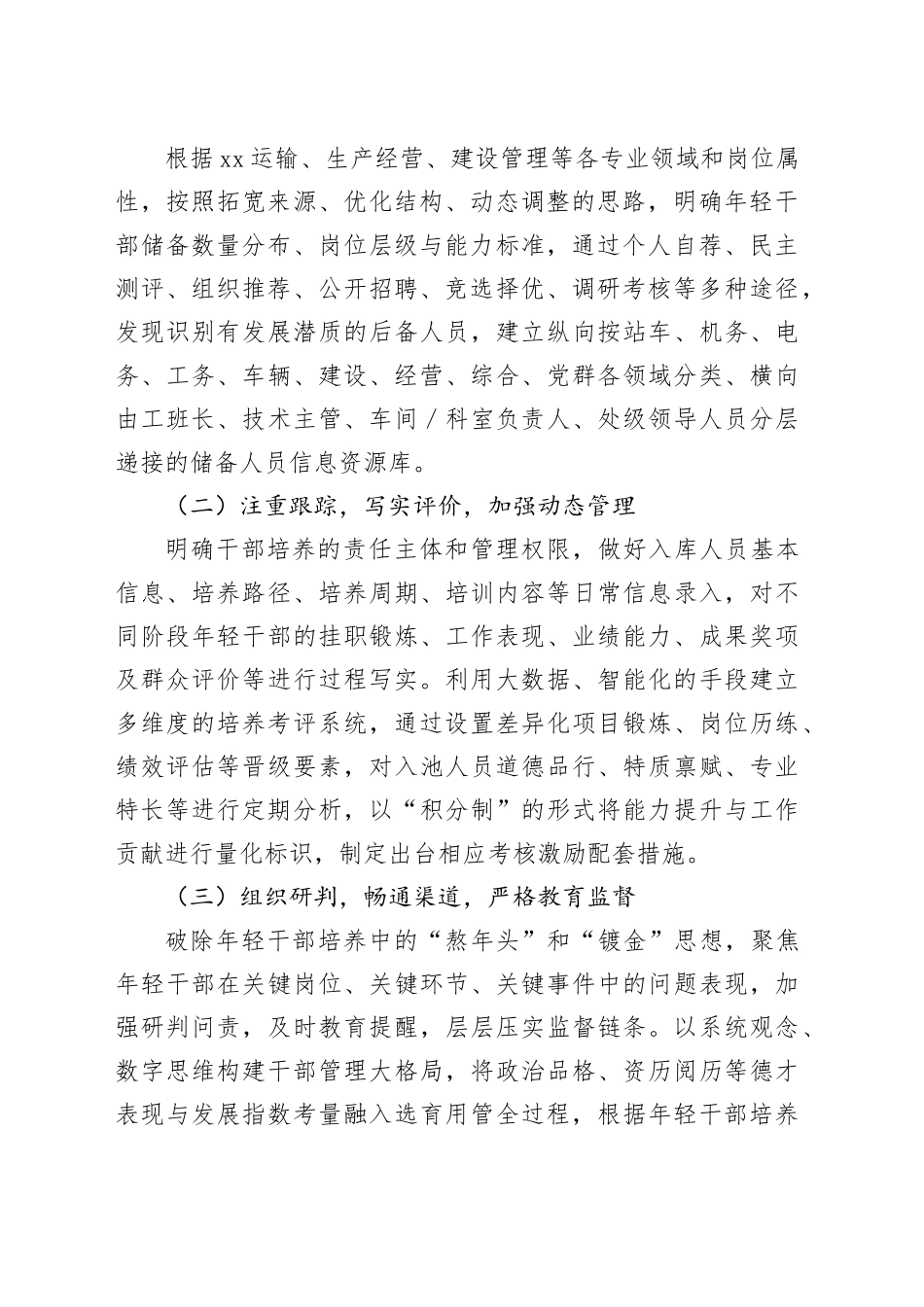 年轻干部培养典型材料_第2页