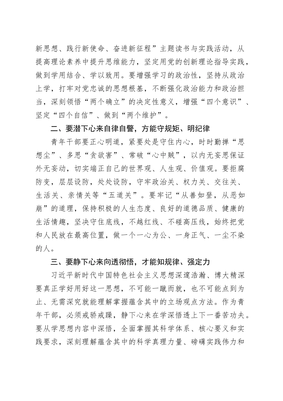 年轻干部学习主题教育心得体会_第2页