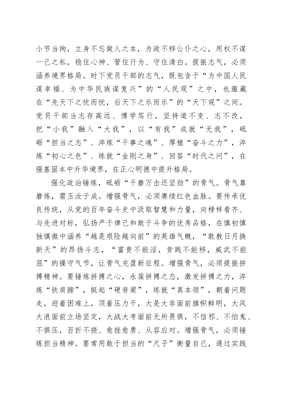 年轻干部要涵养＂三气＂，争当栋梁之才_第2页