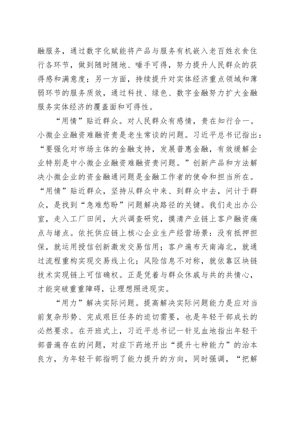 年轻干部要善于解决群众“急难愁盼”问题_第2页