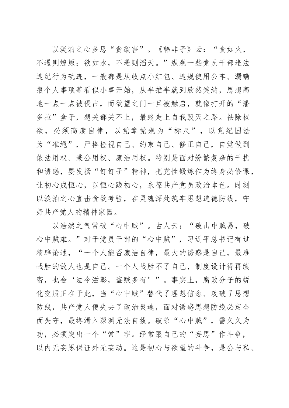 年轻干部要修好破“内妄思”之功_第2页