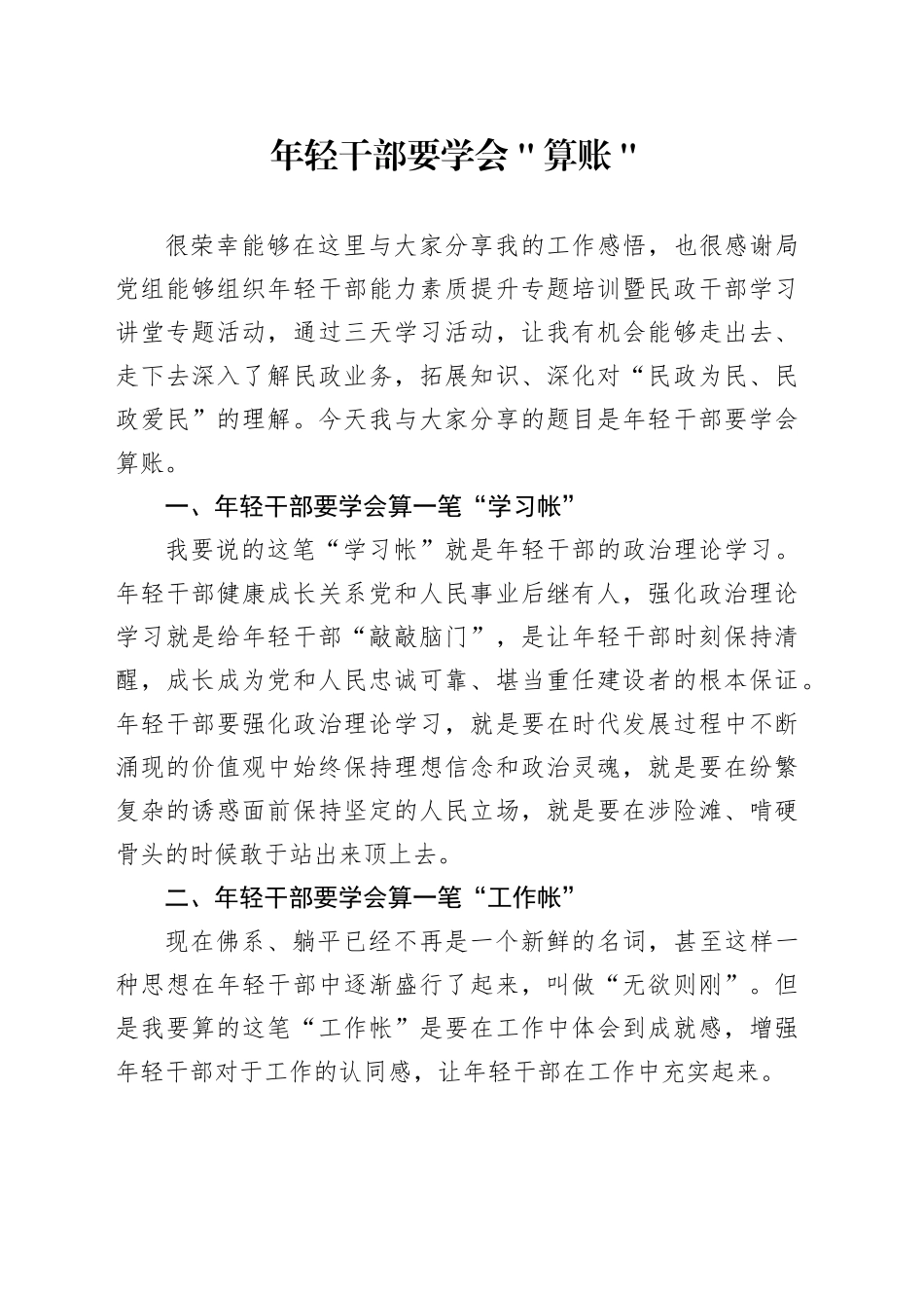 年轻干部要学会＂算账＂_第1页