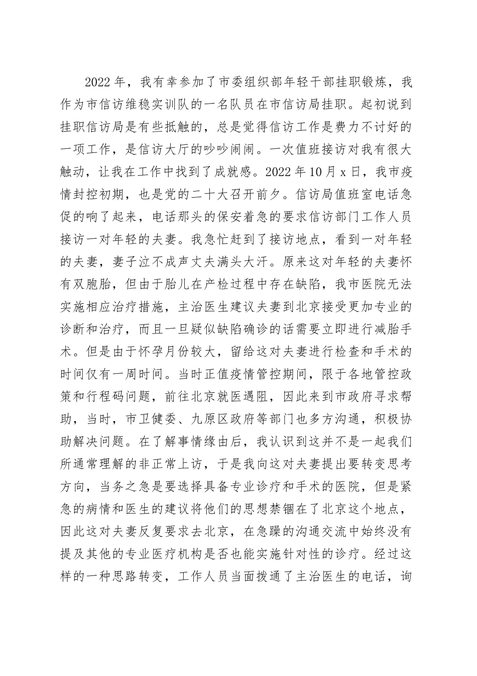 年轻干部要学会＂算账＂_第2页