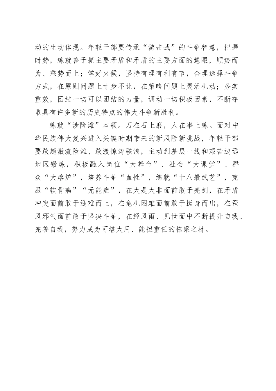 年轻干部要有敢于斗争的“血性”_第2页