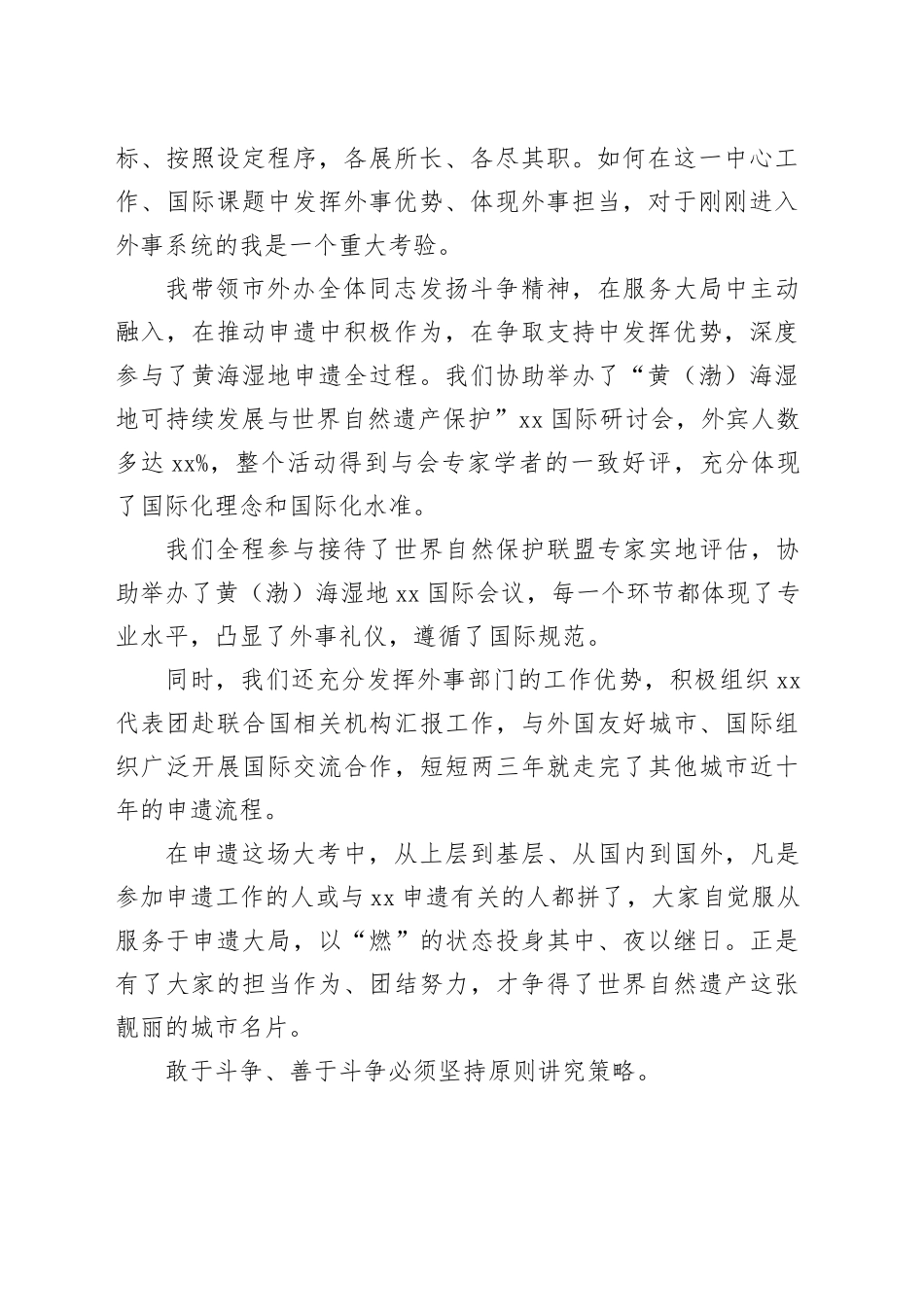 年轻干部要做敢于斗争善于斗争的勇士_第2页