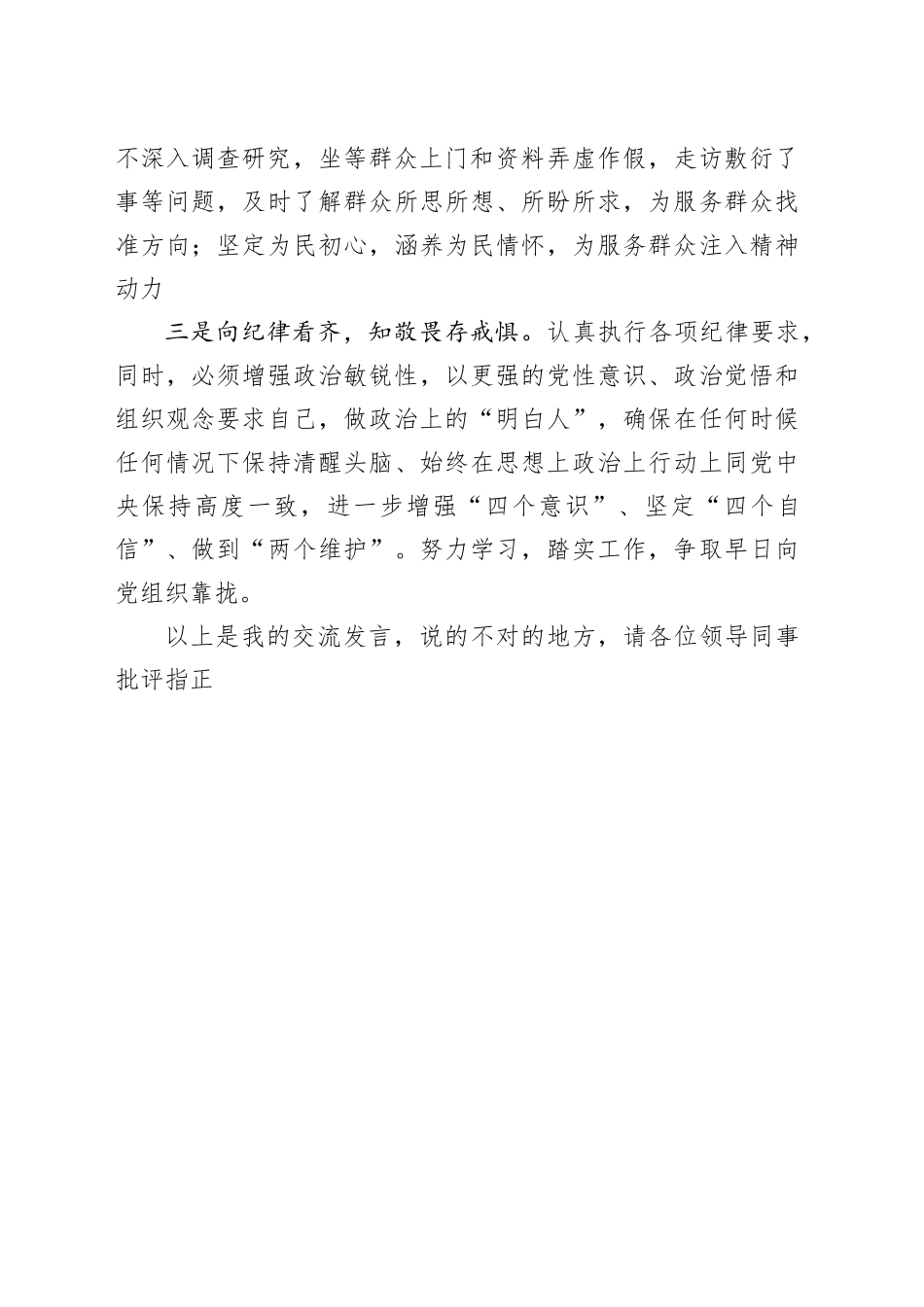 年轻干部在主题党日活动上的交流发言_第2页