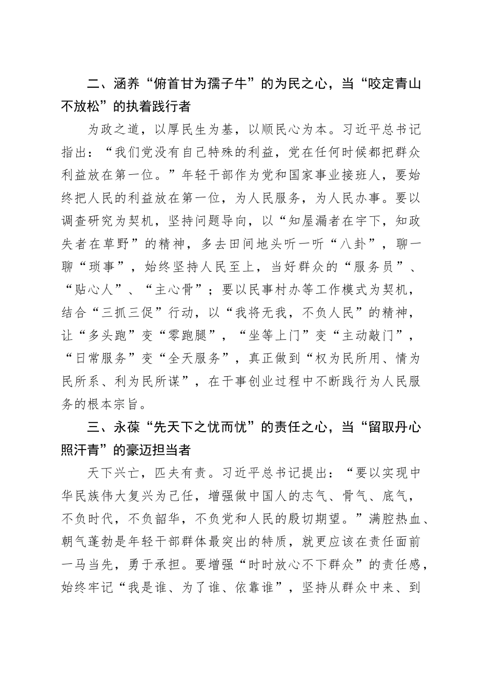 年轻干部座谈发言：提高党性修养 砥砺政治品格 锤炼过硬本领_第2页
