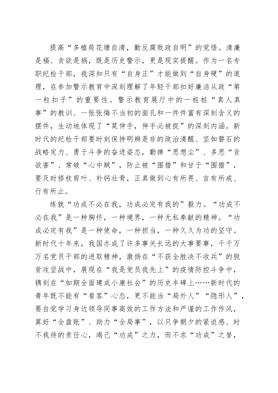 年轻纪检干部到局机关跟班学习感悟_第2页