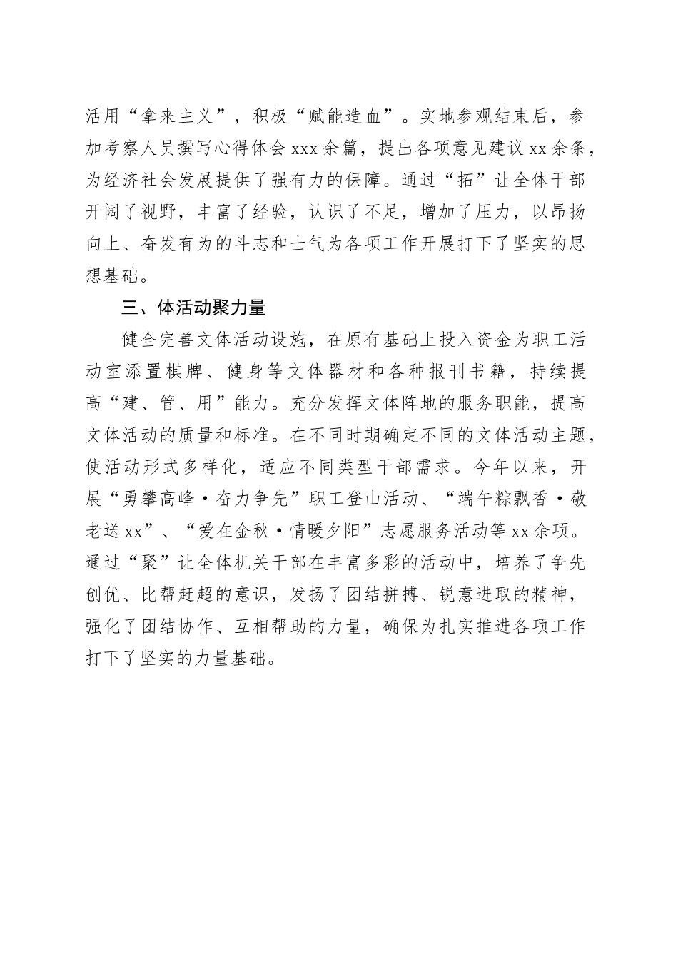 念好＂四字诀＂常态化推进思想能力作风建设_第2页