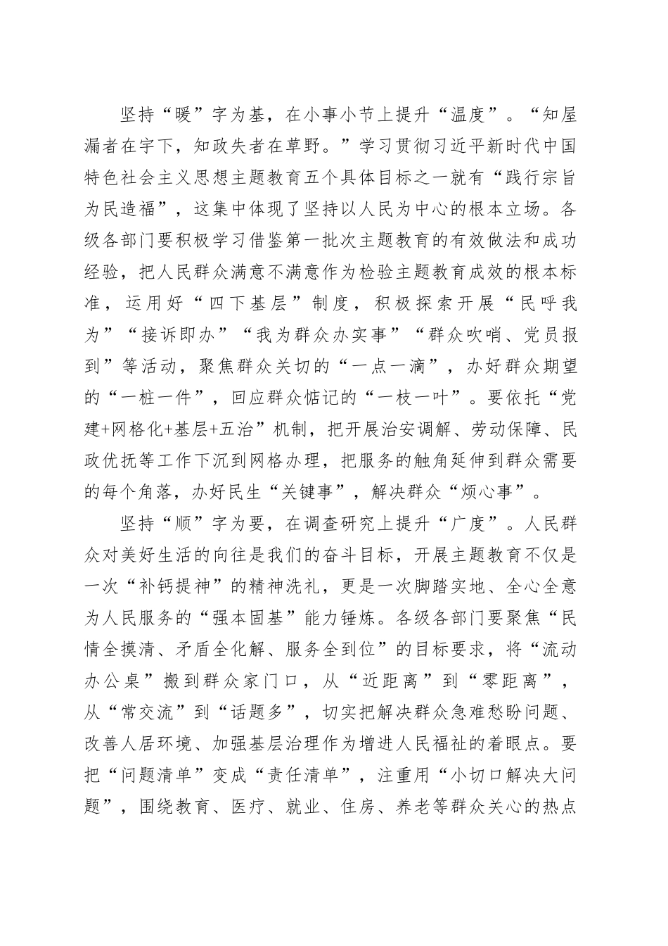 念好“三字诀” 点亮“幸福灯”_第2页