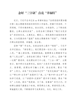 念好“三字诀” 点亮“幸福灯”