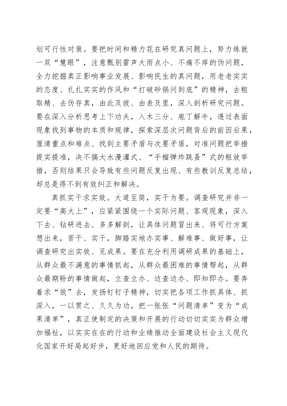 念好调查研究“实”字经_第2页