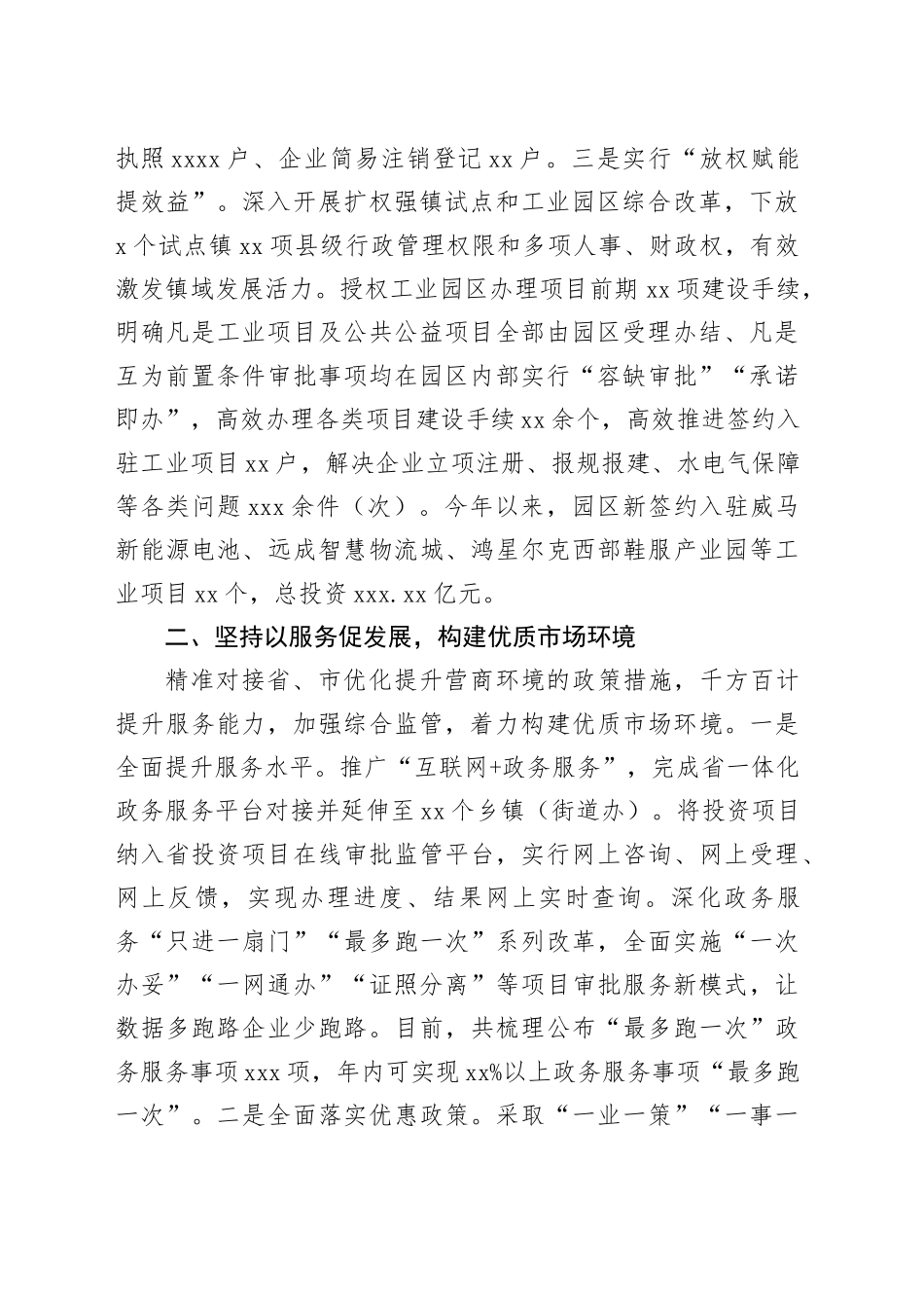 念好改革经 打好组合拳 全面优化提升营商环境_第2页