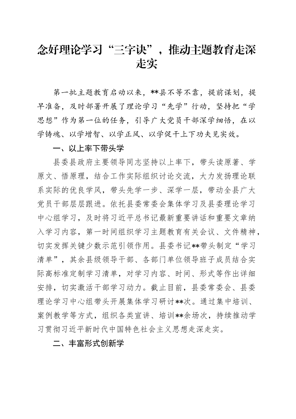 念好理论学习“三字诀”，推动主题教育走深走实_第1页