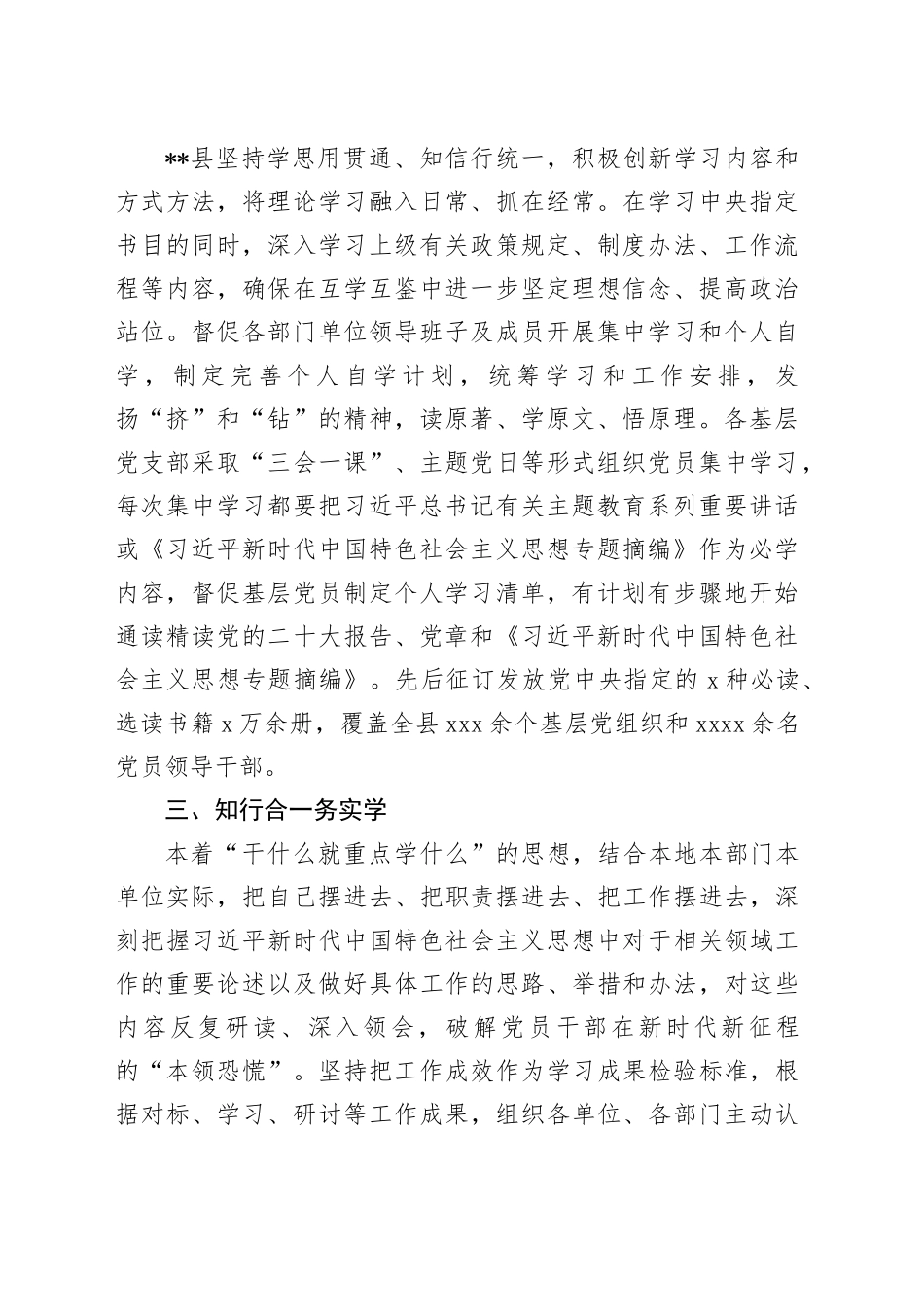 念好理论学习“三字诀”，推动主题教育走深走实_第2页