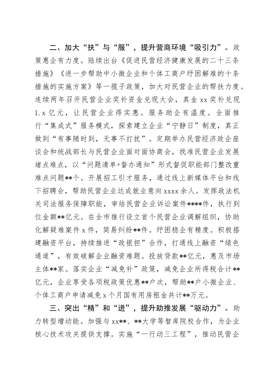 念好六字真经  服务民营企业发展_第2页