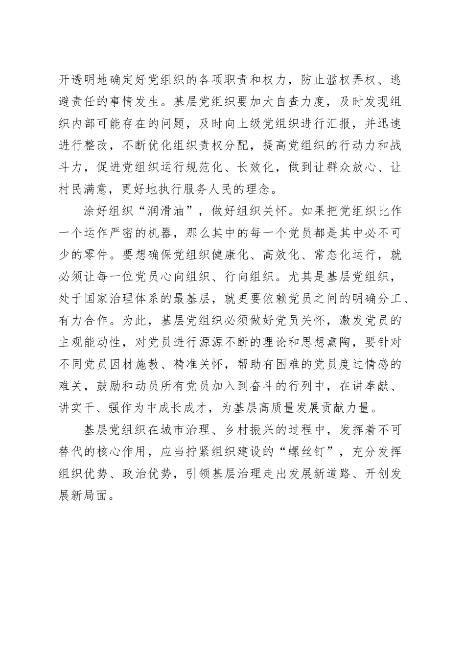 拧紧基层党组织建设的“螺丝钉”_第2页