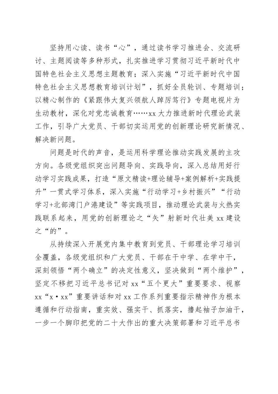 凝聚组织之力 筑牢实干之基——党的十八大以来XX组织工作综述（20230726）_第2页
