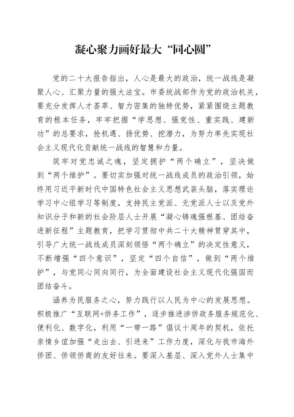 凝心聚力 画好最大“同心圆”_第1页