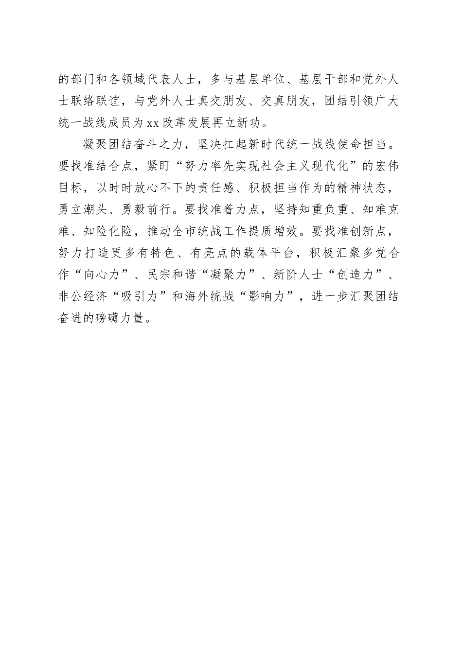 凝心聚力 画好最大“同心圆”_第2页