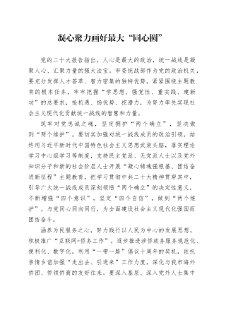 凝心聚力 画好最大“同心圆”