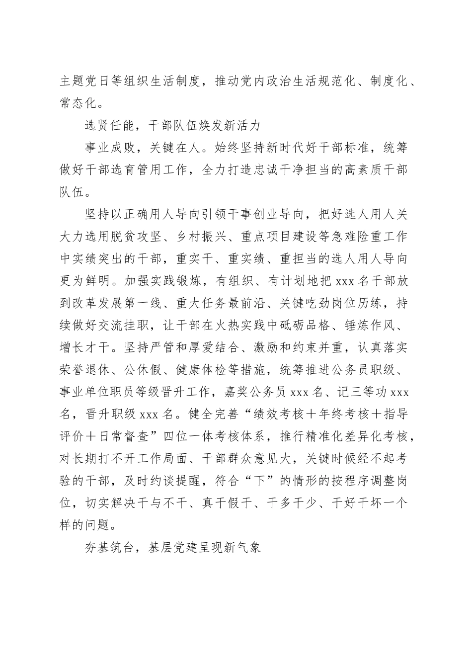 凝心聚力促发展 砥砺奋进谱新篇——县组织工作综述（20230805）_第2页