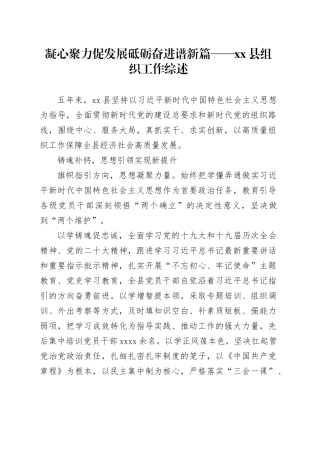 凝心聚力促发展 砥砺奋进谱新篇——县组织工作综述（20230805）