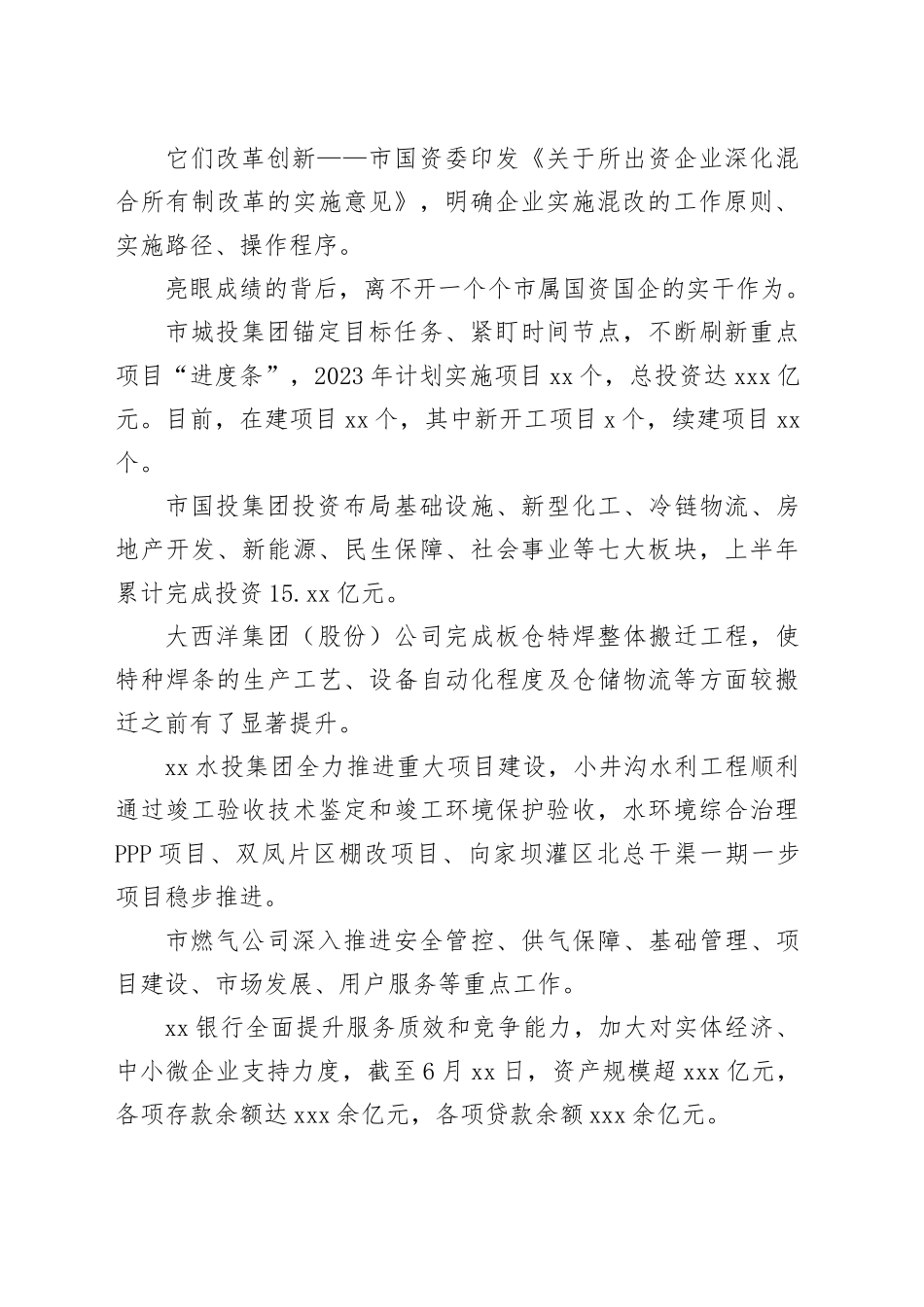 凝心聚力谋发展 实干担当谱新篇——市属国资国企上半年工作综述（20230804）_第2页