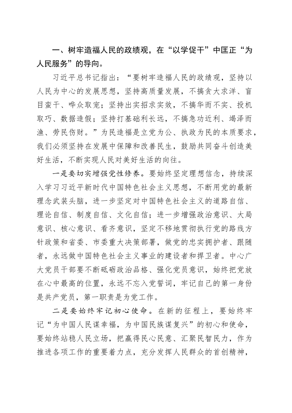 凝心铸魂强党性以学促干建新功（主题教育党课）_第2页