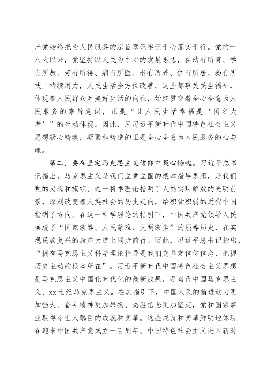 凝心铸魂研讨发言材料党的二十大精神主题教育学习心得体会_第2页
