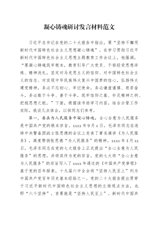 凝心铸魂研讨发言材料党的二十大精神主题教育学习心得体会