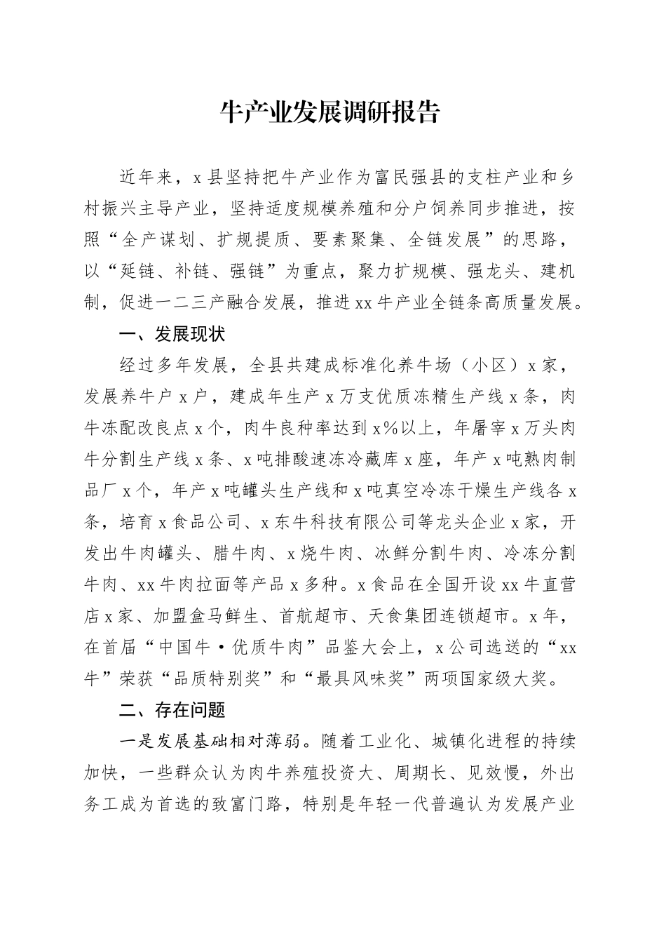 牛产业发展调研报告_第1页