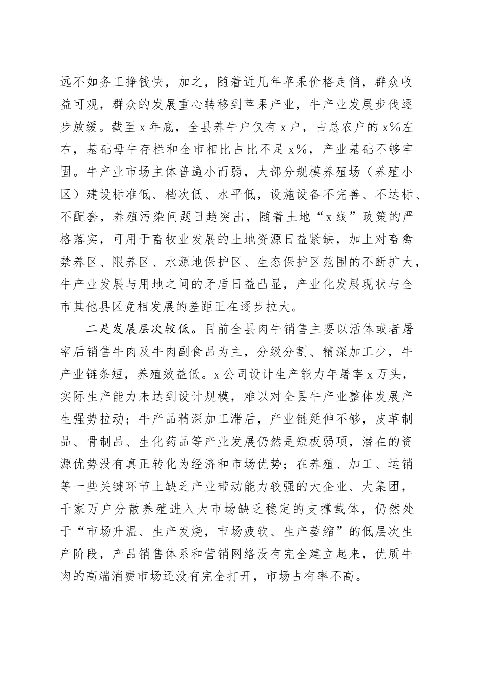 牛产业发展调研报告_第2页