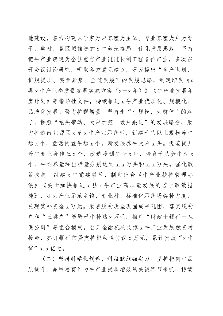 牛产业工作汇报_第2页
