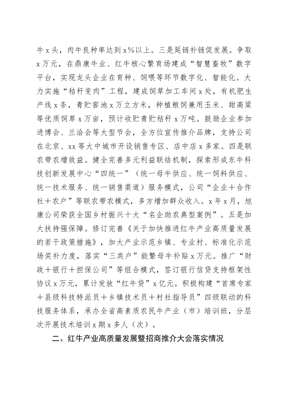 牛产业工作推进会上的汇报发言_第2页