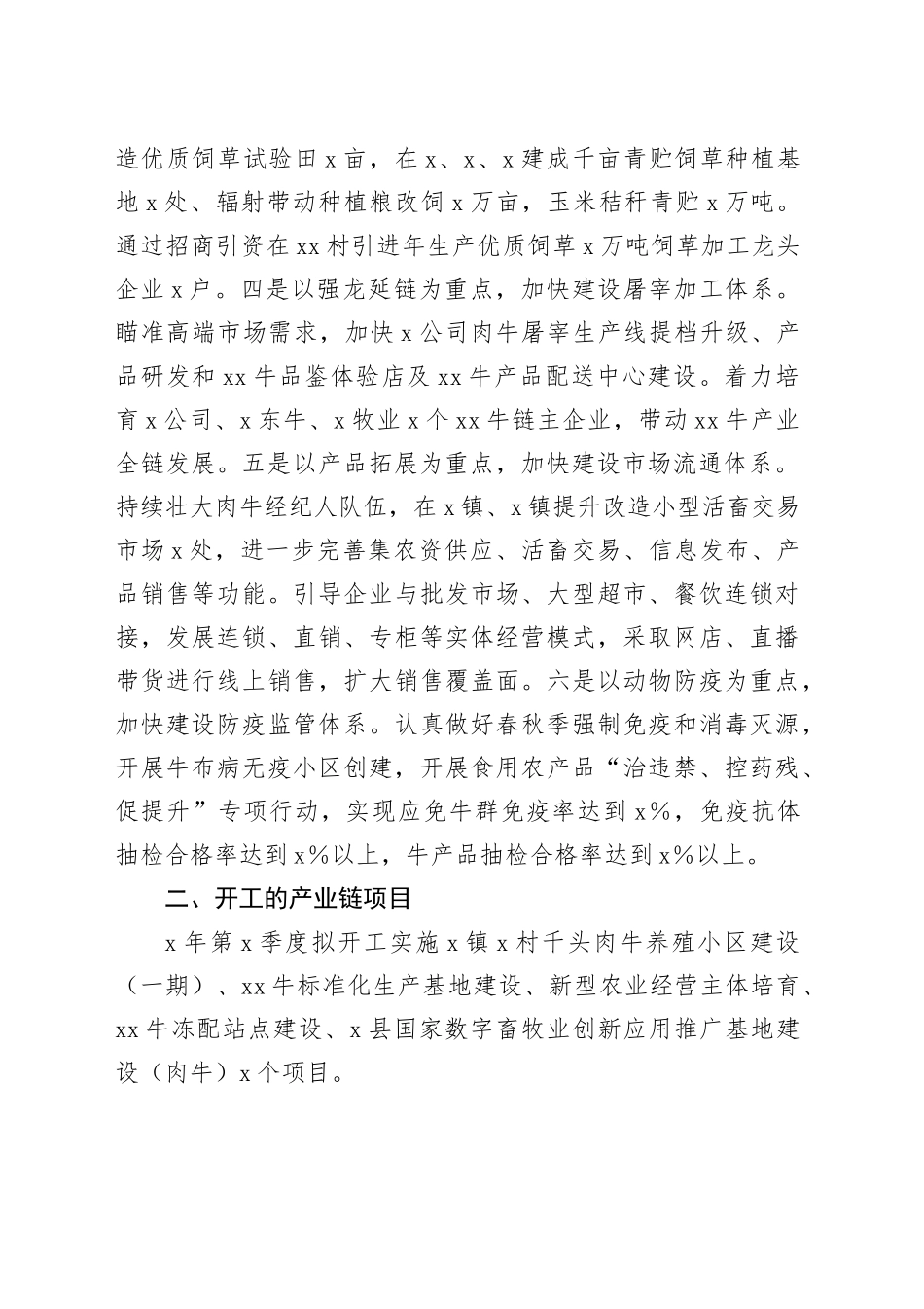 牛产业链项目进展情况汇报_第2页