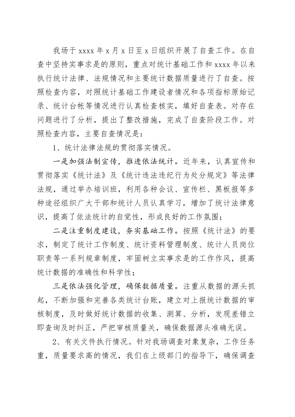 农场统计数据造假自查报告工作汇报总结_第2页