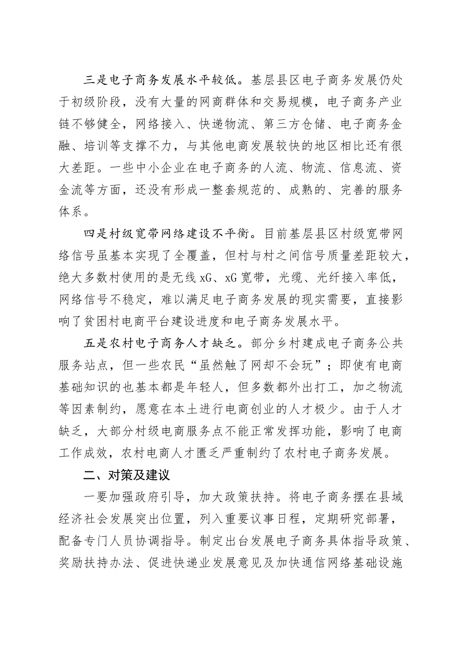 农村电子商务发展存在问题及对策建议_第2页