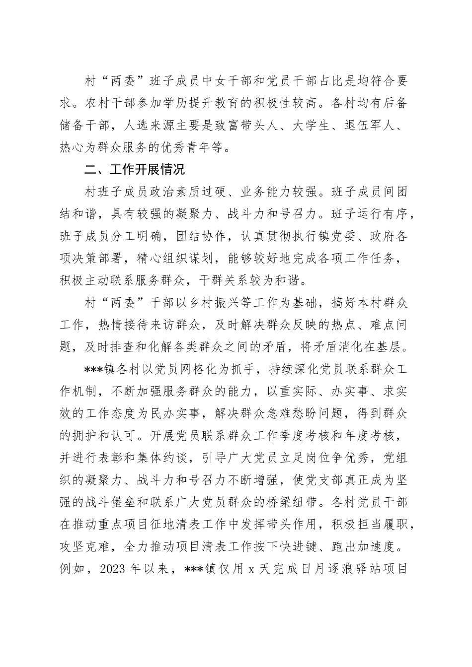 农村干部队伍建设情况汇报_第2页