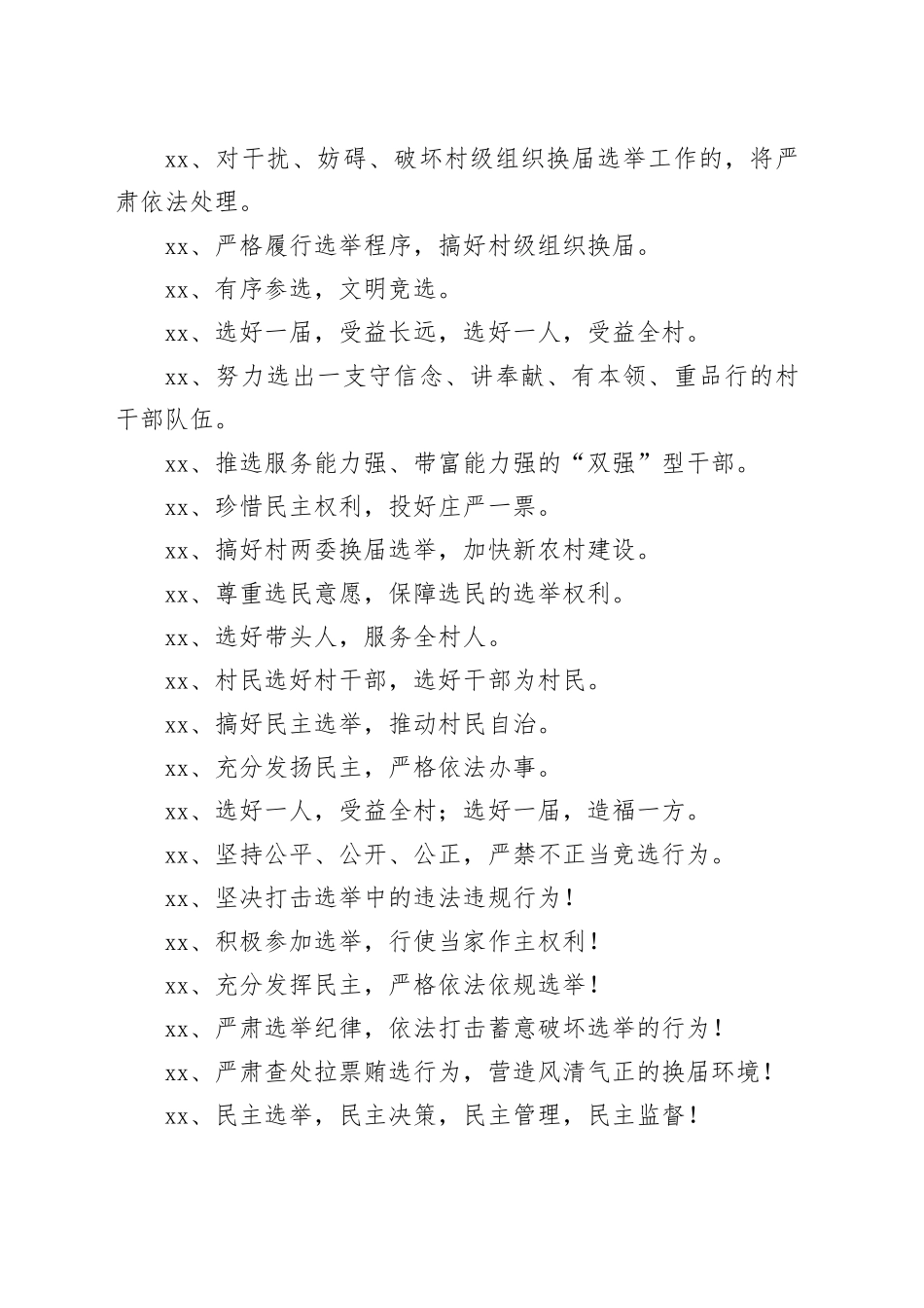 农村换届选举宣传标语_第2页