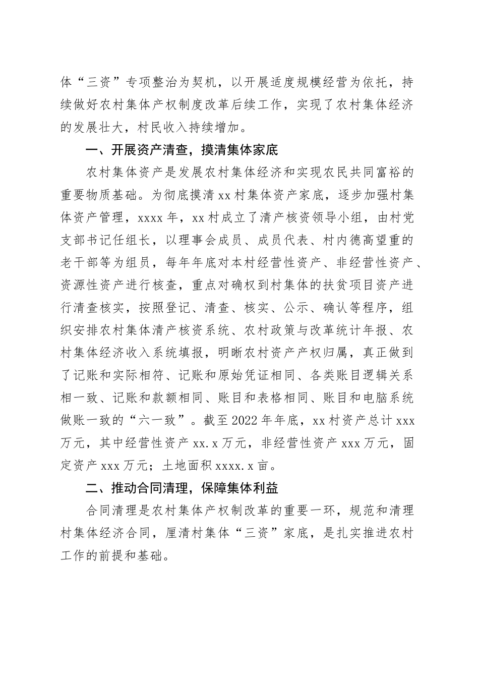 农村集体产权制度改革的实践探索报告合集（3篇）_第2页