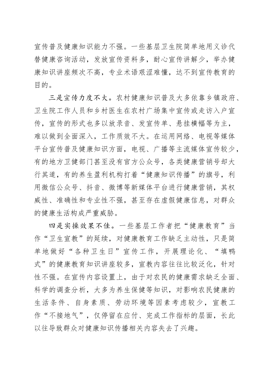 农村健康知识普及调研报告_第2页