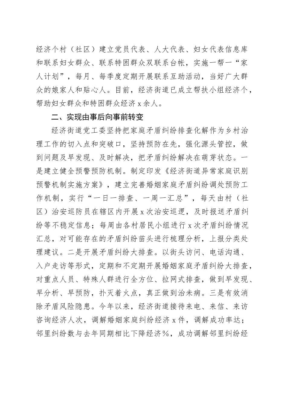 农村矛盾纠纷协调经验做法发言稿_第2页