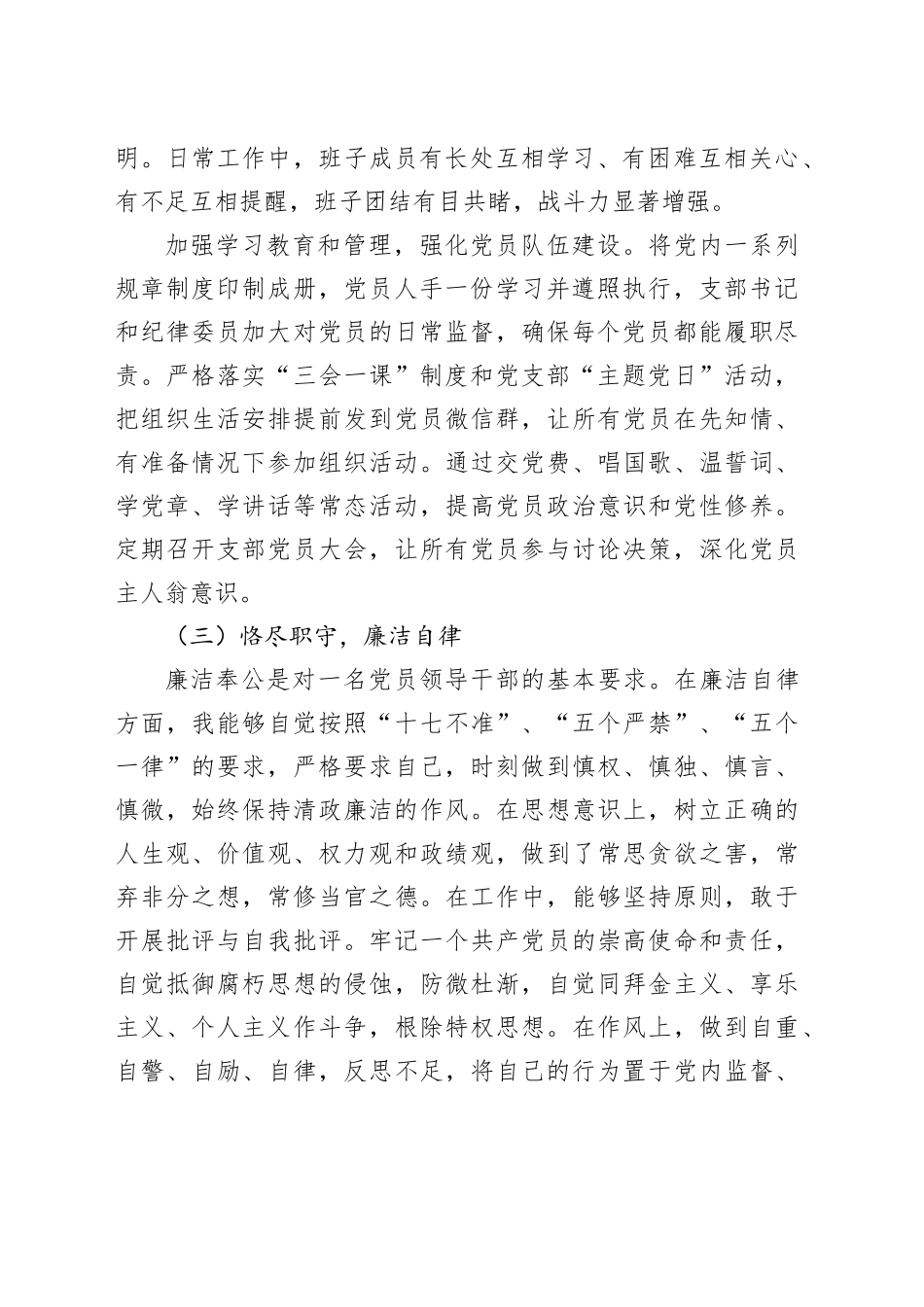 农村社区党支部书记个人述职述责述廉报告_第2页