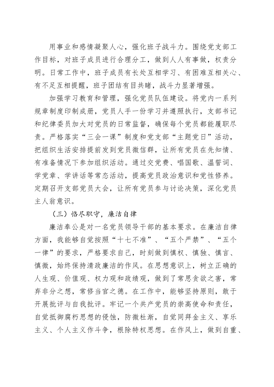 农村社区支部书记个人述职述责述廉报告工作总结汇报_第2页