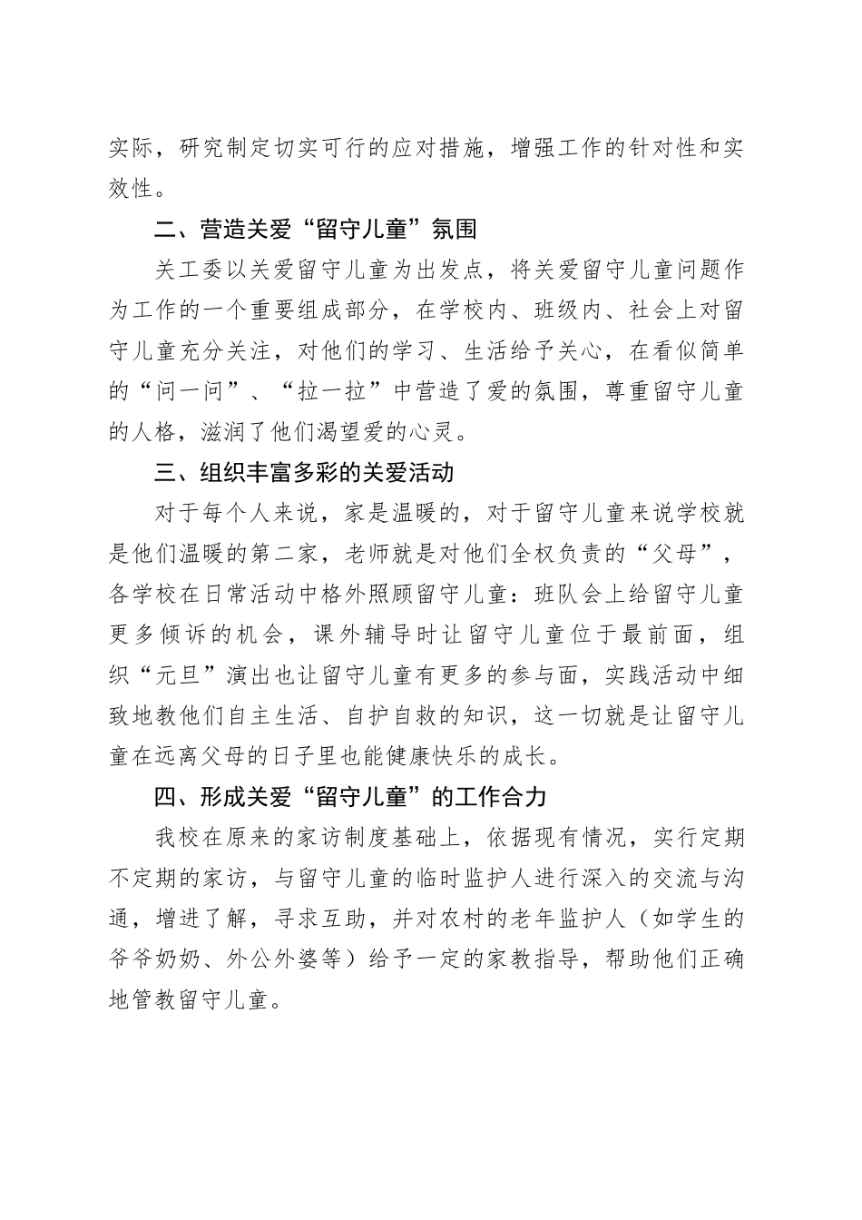 农村小学关爱留守儿童工作总结（5篇）_第2页