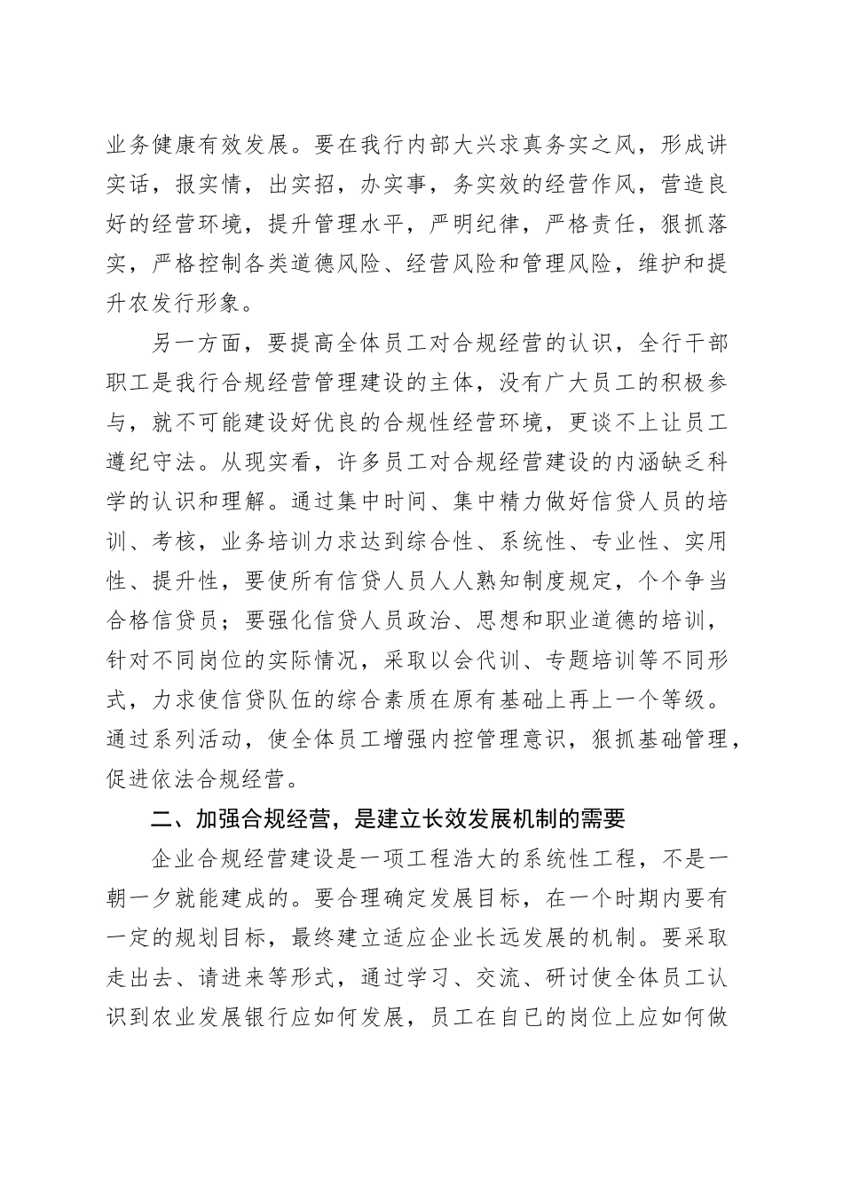 农发行基层青年员工依法从严治行心得交流：从严治行严管厚爱_第2页