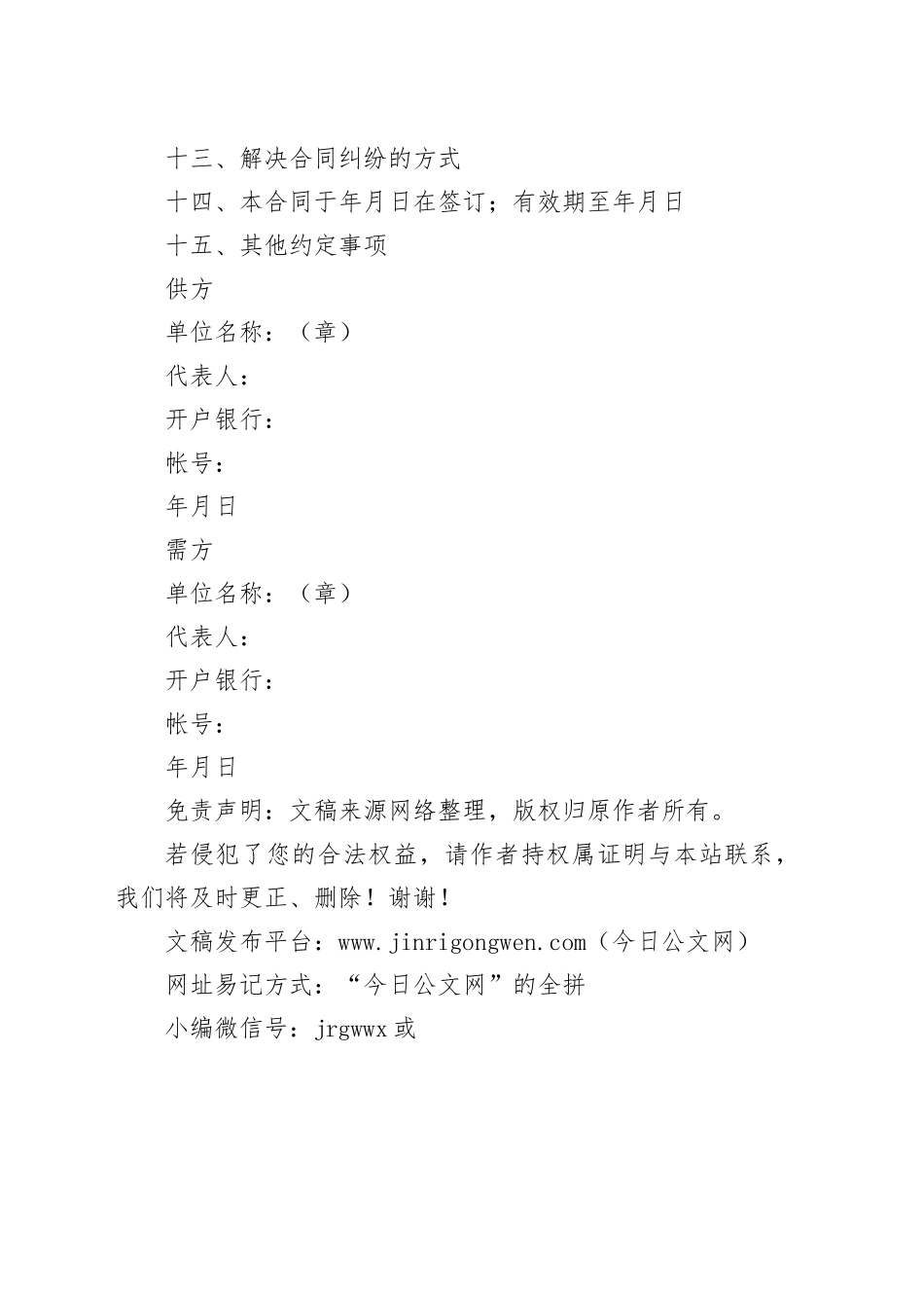 农副产品订购合同_第2页